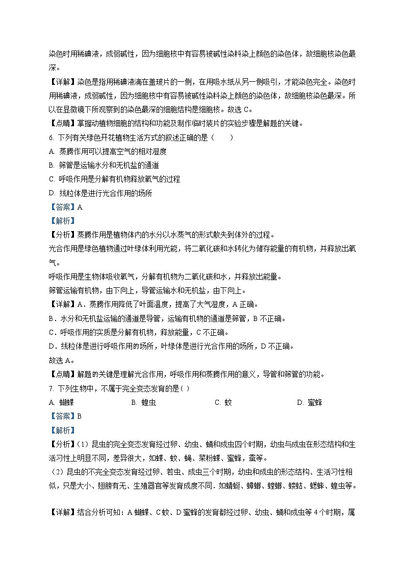 精品解析：广西河池市2020年中考生物试题(解析版+原卷板)03
