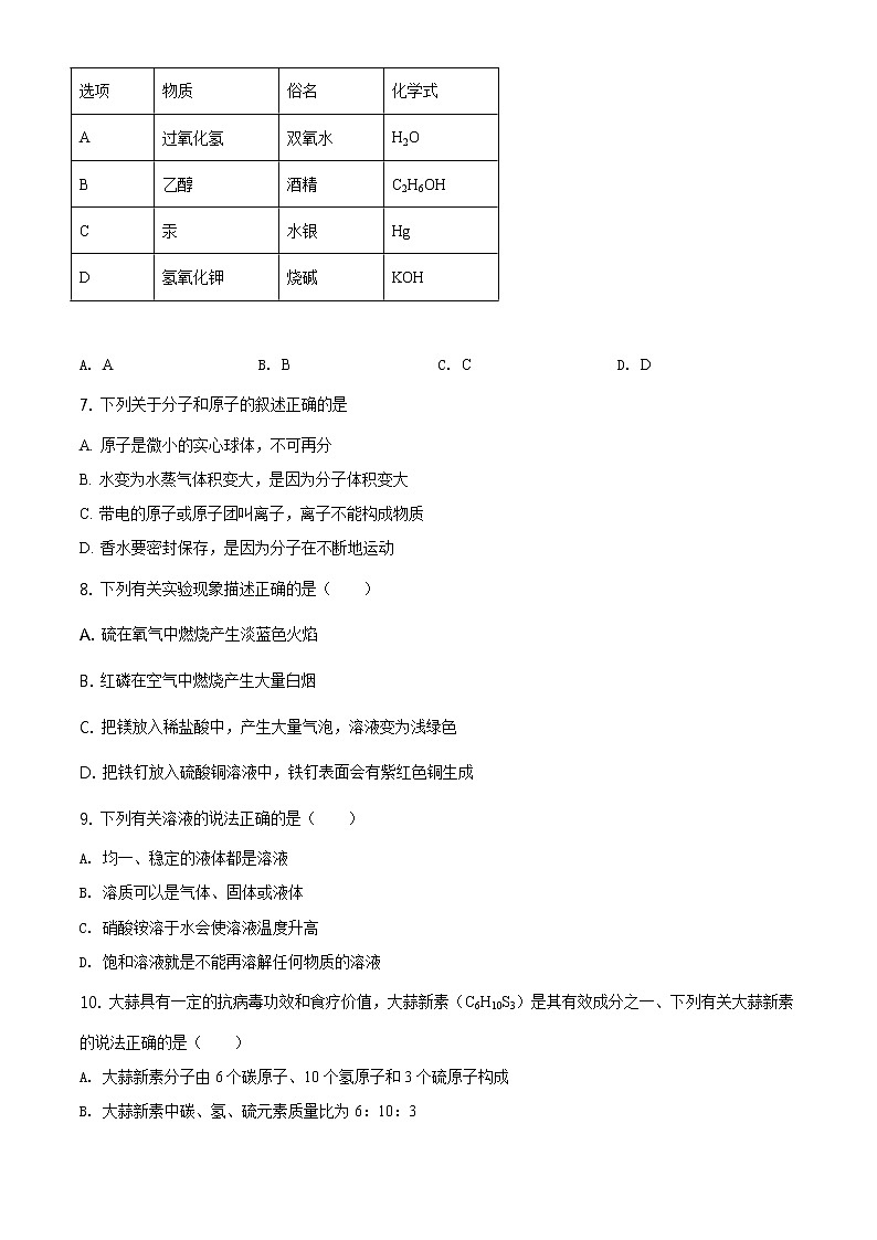 精品解析：广西贺州市2019年中考化学试题(解析版+原卷板)02
