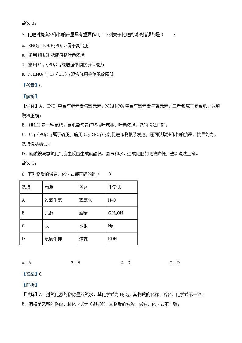 精品解析：广西贺州市2019年中考化学试题(解析版+原卷板)03