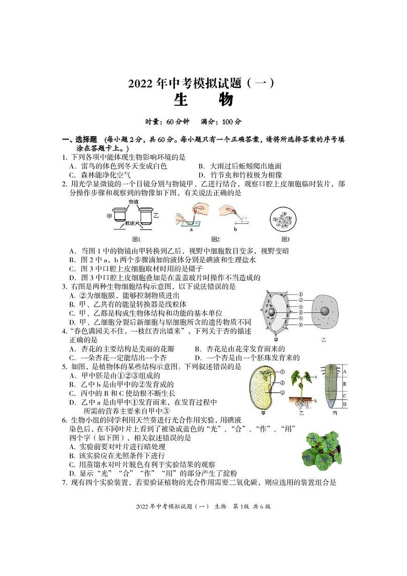 2022年湖南省娄底市新化县中考一模生物试题（有答案）01