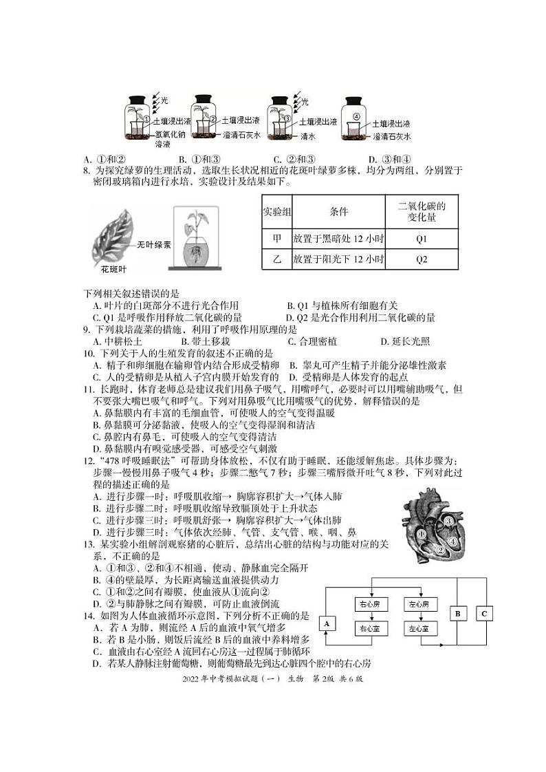 2022年湖南省娄底市新化县中考一模生物试题（有答案）02