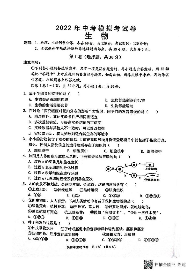 2022年广西贺州市平桂区中考一模生物试题（有答案）01