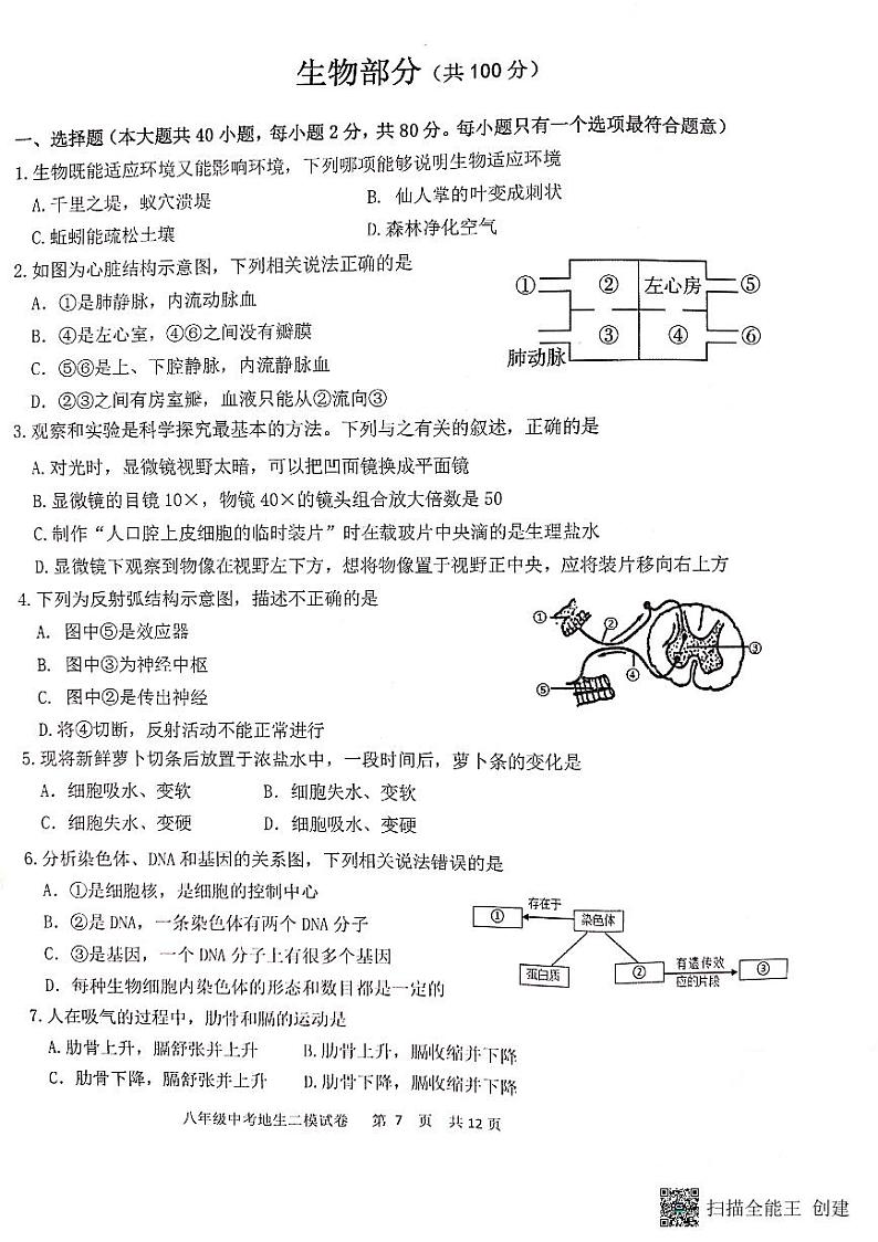 2022年江苏省宿迁市泗阳县中考二模生物试题（有答案）第1页