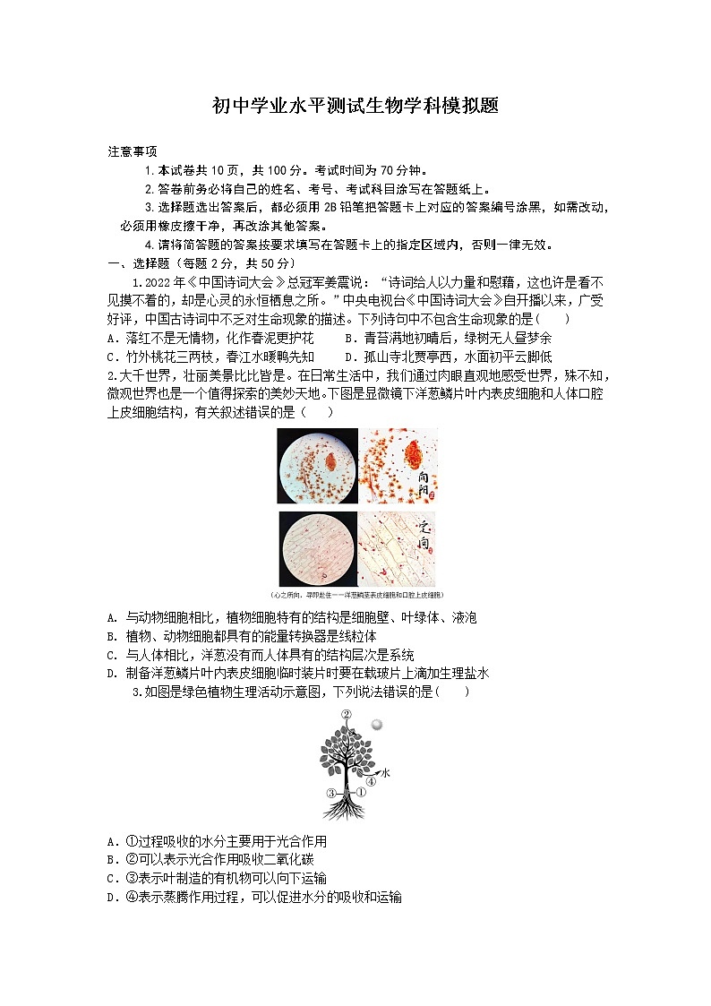 2022年山东省德州市初中学业水平测试生物模拟题(word版含答案)01