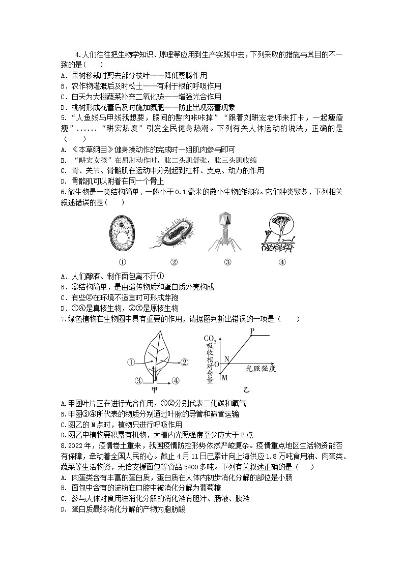 2022年山东省德州市初中学业水平测试生物模拟题(word版含答案)02
