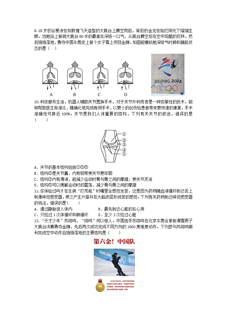 2022年山东省德州市初中学业水平测试生物模拟题(word版含答案)03
