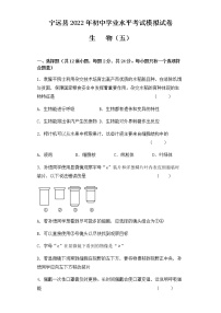 湖南省永州市宁远县2022年初中学业水平考试模拟生物试题（五）(word版含答案)