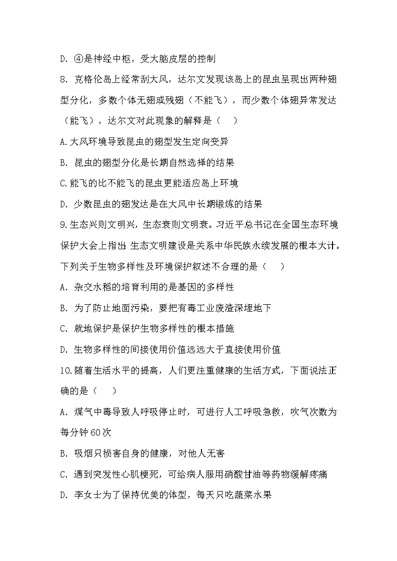 2022年安徽省濉溪县初中生物学业水平考试模拟卷（一）生物试卷(word版含答案)第3页