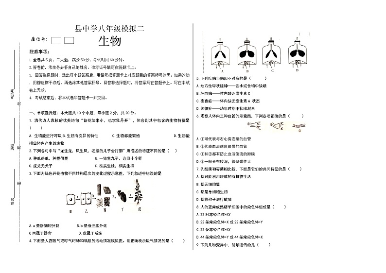 2022年西藏自治区日喀则市谢通门县中学九年级中考模拟（二）生物试题(word版无答案)第1页