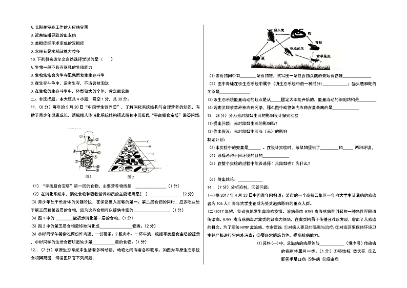 2022年西藏自治区日喀则市谢通门县中学九年级中考模拟（二）生物试题(word版无答案)第2页