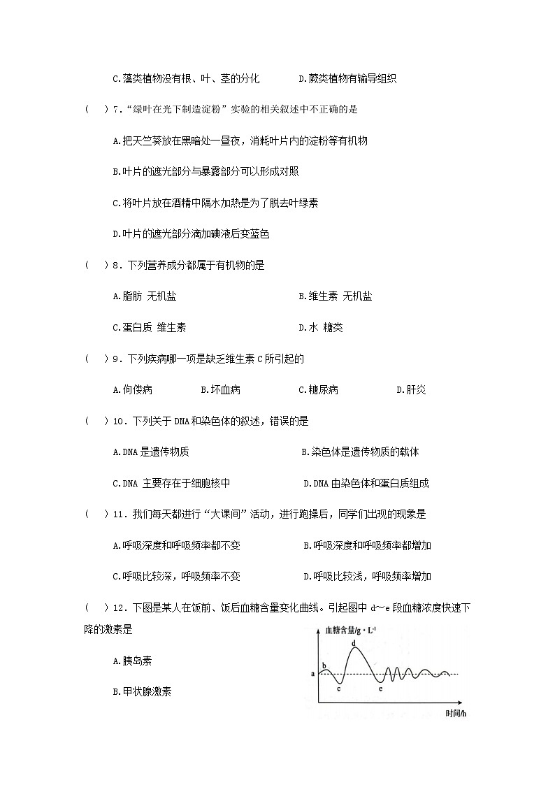 2022年广东省初中学业水平考试综合模拟卷（一）生物试卷(word版含答案)02