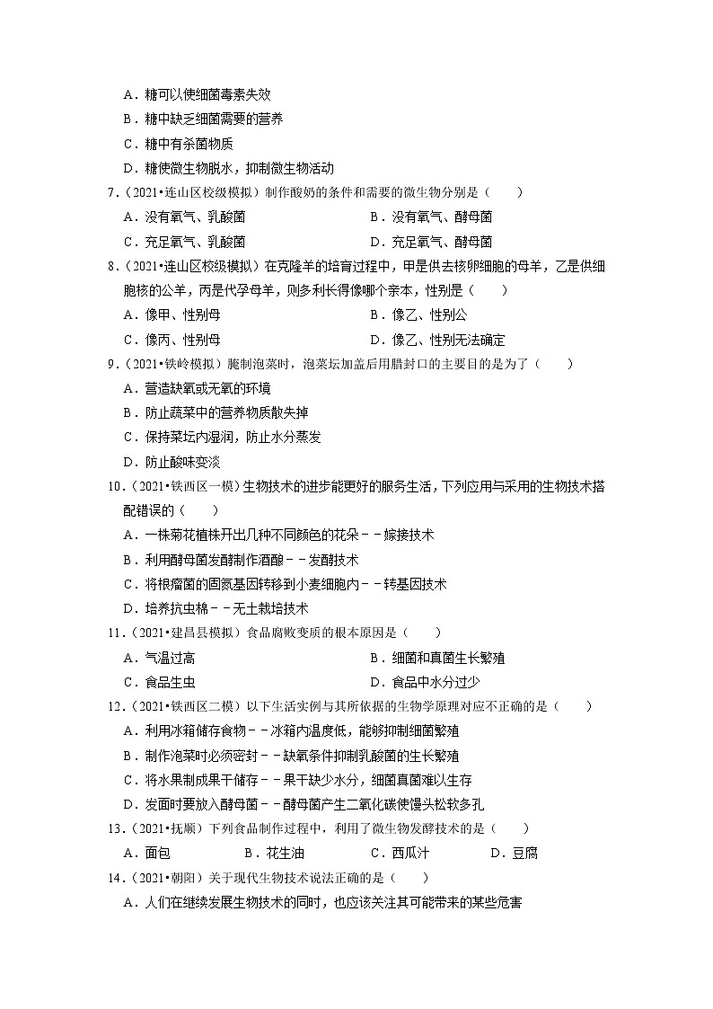 2022年辽宁省中考生物二轮专题练8-生物技术第2页