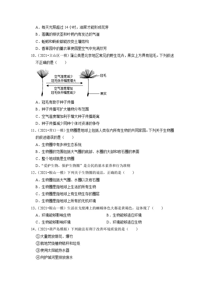 2022年辽宁省中考生物二轮专题练2-生物与环境03
