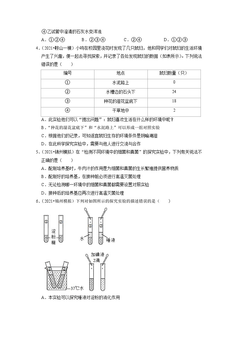 2022年辽宁省中考生物二轮专题练10-生物实验02
