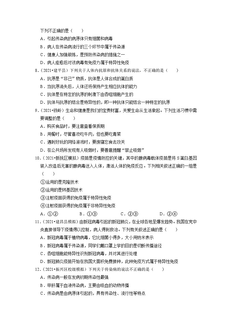 2022年辽宁省中考生物二轮专题练9-人体健康第2页
