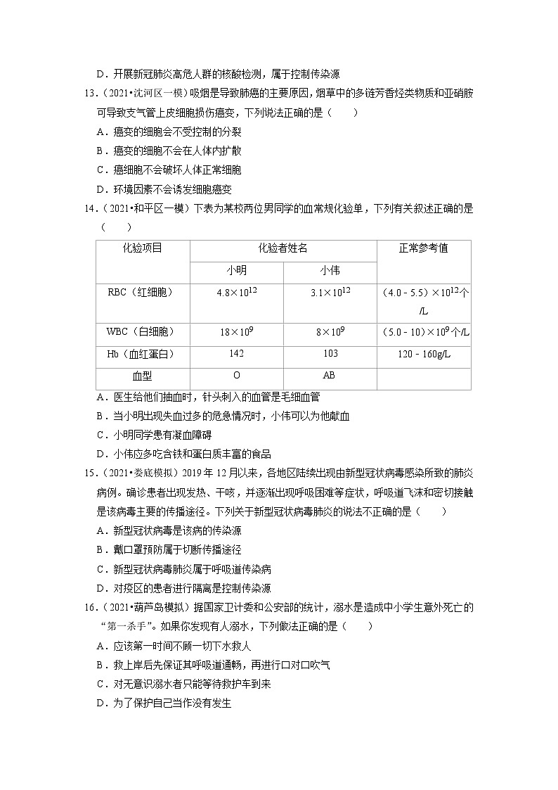 2022年辽宁省中考生物二轮专题练9-人体健康第3页