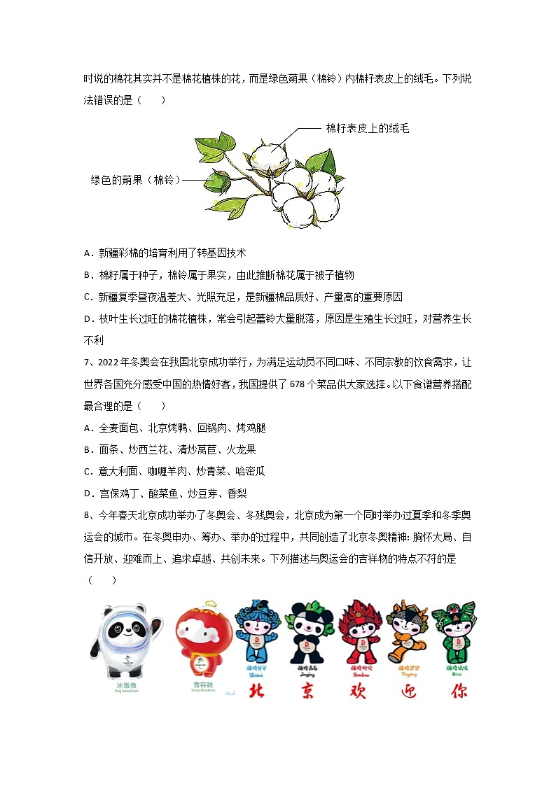 2022年山东省德州市初中学业水平测试生物模拟题（二）(word版含答案)第2页