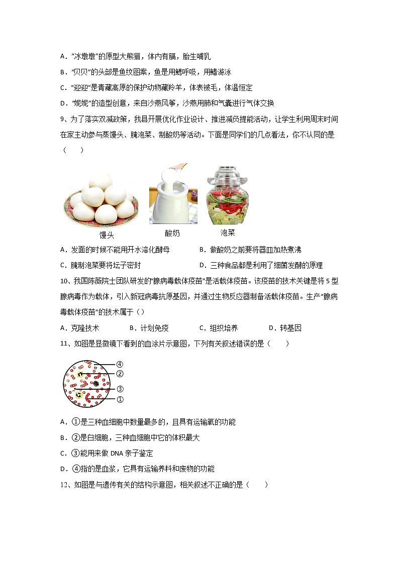 2022年山东省德州市初中学业水平测试生物模拟题（二）(word版含答案)第3页