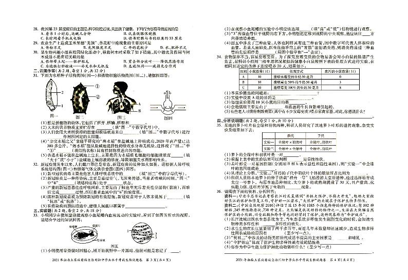 2021年湘西州初中学业水平考试《生物》试题卷含答题卡（无答案）第2页