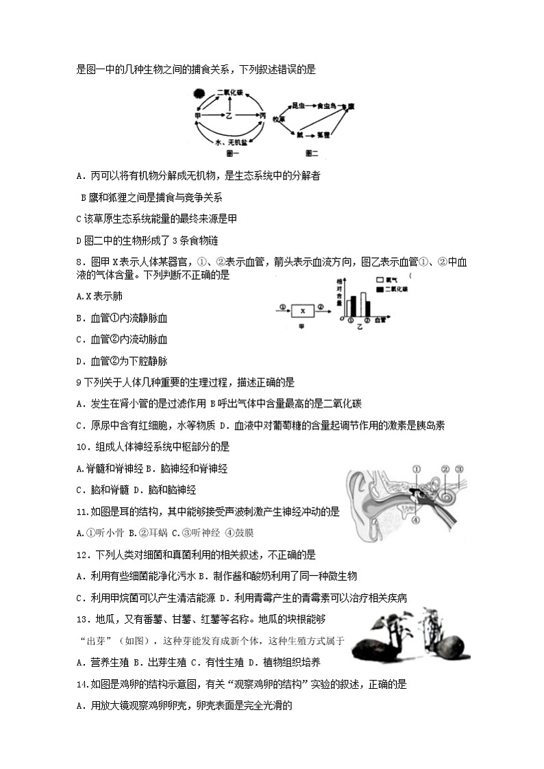 2022年河南省商丘市梁园区八年级普通高中招生考试生物模拟试卷（二）(word版无答案)02
