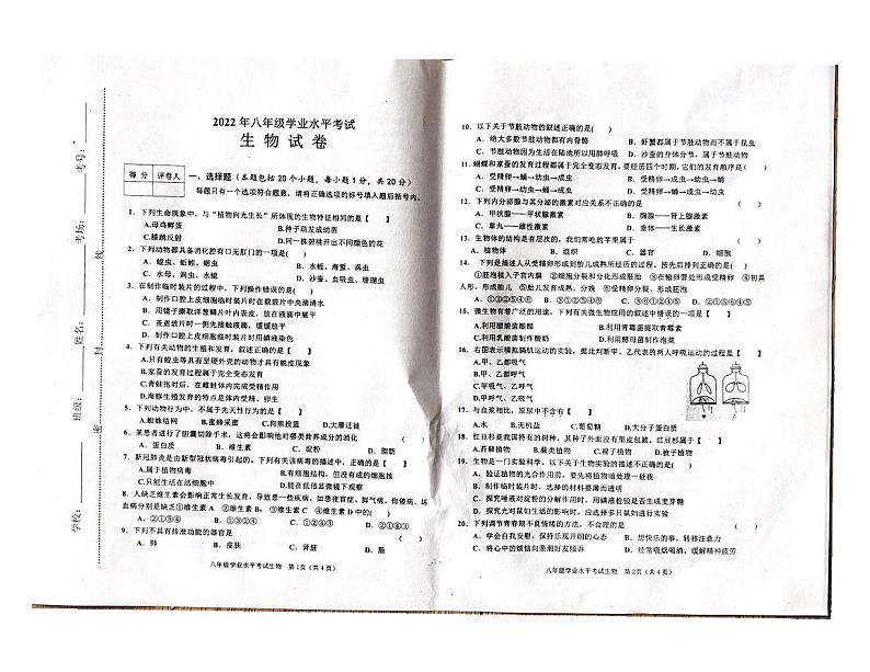 2022年河南省商丘市夏邑县八年级学业水平模拟测试生物试题（有答案）01