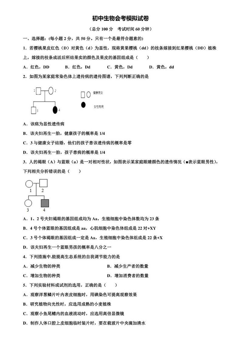 2020浙江省金华市初三二模生物（含答案）练习题第1页