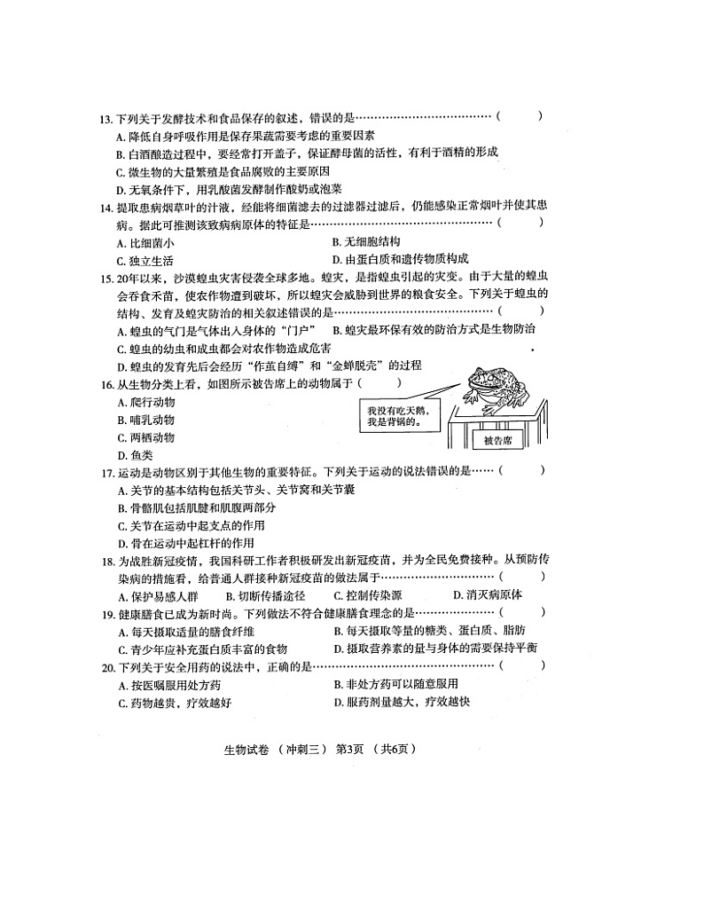 2022年河南省普通高中招生考试模拟试卷 生物（冲刺三）（图片版含答案）第3页