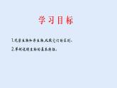 人教版七年级生物上册 1.1.1 生物的特征 课件