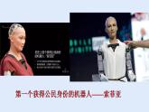 人教版七年级生物上册 1.1.1 生物的特征 课件