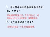 人教版七年级生物上册 1.2.2 生物与环境组成生态系统 课件
