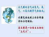 人教版七年级生物上册 1.2.3 生物圈是最大的生态系统 课件