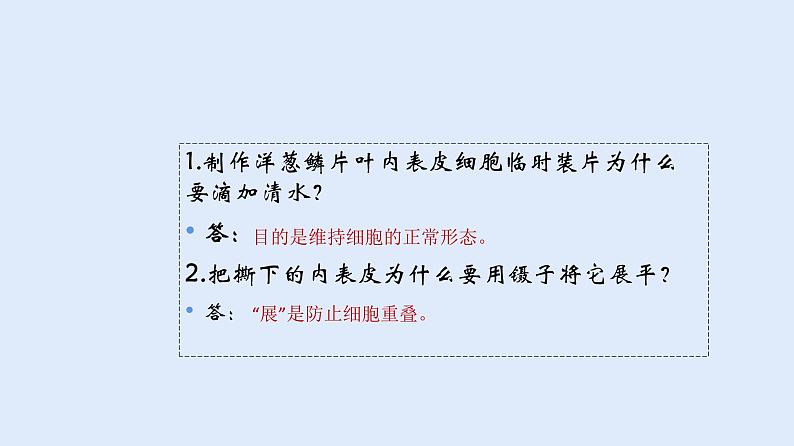 人教版七年级生物上册 2.1.2 植物细胞 课件第8页