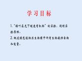 人教版七年级生物上册 3.4 绿色植物是生物圈中有机物的制造者 课件
