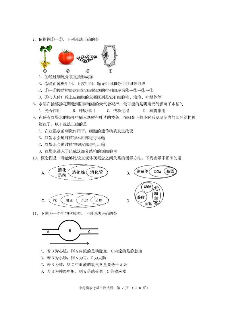 2022年广东省普宁市中考5月模拟考试（二模）生物卷及答案（图片版）02
