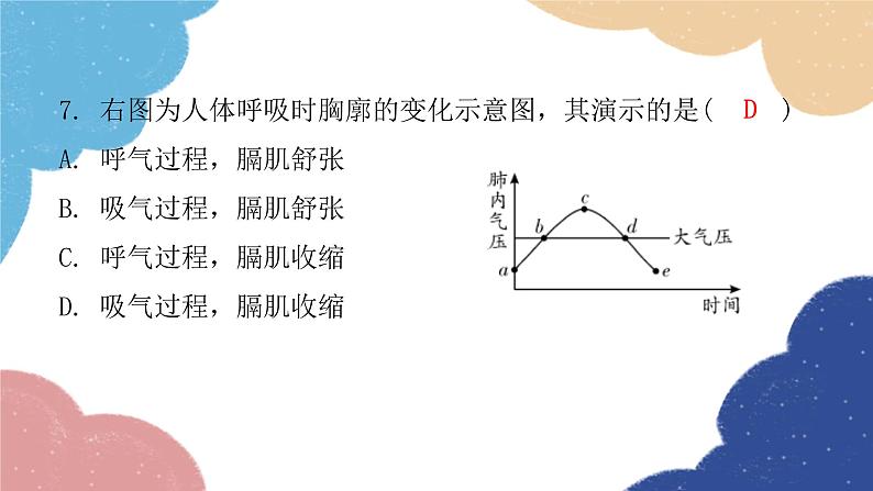 北师大版生物七年级下册 第10章 第2节 人体细胞获得氧气的过程第1课时- 课件第7页