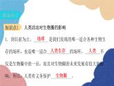 北师大版生物七年级下册 第14章 第1节 人类活动对生物圈的影响 课件