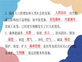 北师大版生物七年级下册 第14章 第1节 人类活动对生物圈的影响 课件