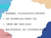 北师大版生物七年级下册 第13章 第1节 健康及其条件 课件