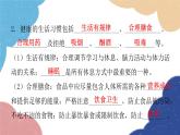 北师大版生物七年级下册 第13章 第1节 健康及其条件 课件