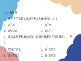 北师大版生物七年级下册 第9章 第1节 血液- 课件