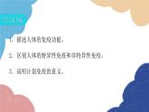 北师大版生物七年级下册 第13章 第3节 人体免疫 课件