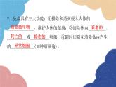 北师大版生物七年级下册 第13章 第3节 人体免疫 课件