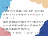 北师大版生物七年级下册 第13章 第1节 健康及其条件- 课件
