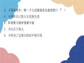 北师大版生物七年级下册 第13章 第1节 健康及其条件- 课件
