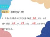 北师大版生物七年级下册 第9章 第1节 血液 课件