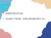 北师大版生物七年级下册 第12章 第2节 感受器和感觉器官第1课时 课件
