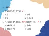 北师大版生物七年级下册 第9章 第1节 血液循环第1课时 课件