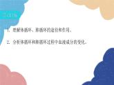 北师大版生物七年级下册 第9章 第2节 血液循环第2课时 课件