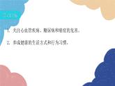 北师大版生物七年级下册 第13章 第4节 当代主要疾病和预防 课件