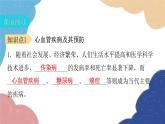 北师大版生物七年级下册 第13章 第4节 当代主要疾病和预防 课件